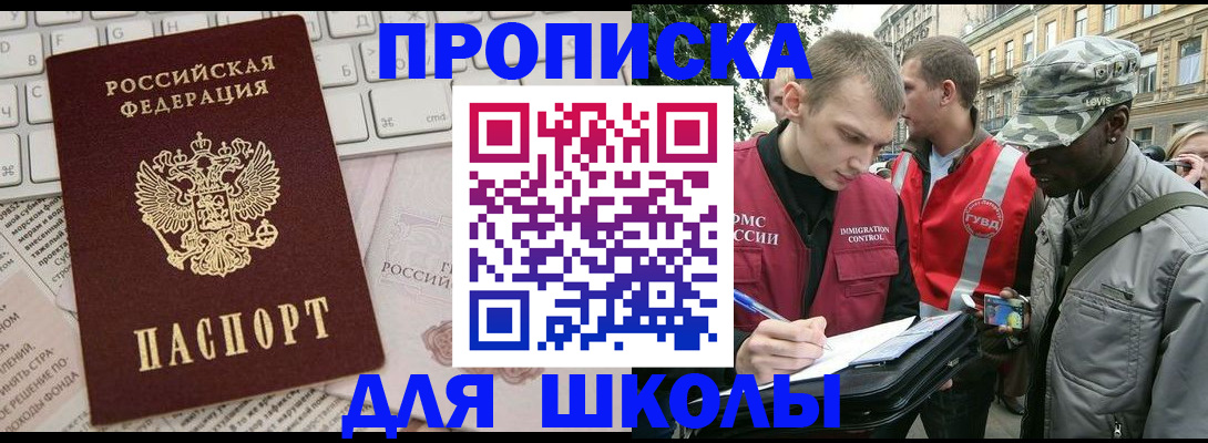 прописка 2025 в Брянске