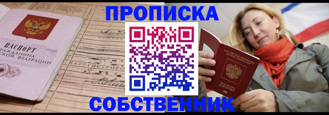 прописка регистрация в Брянске