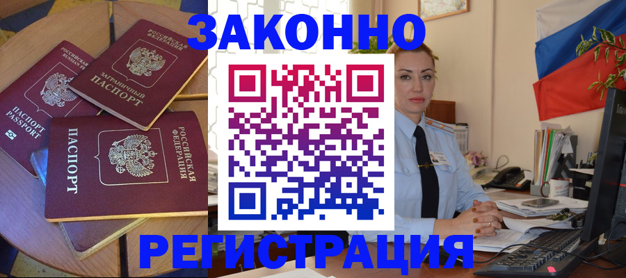 прописка паспорт в Брянске