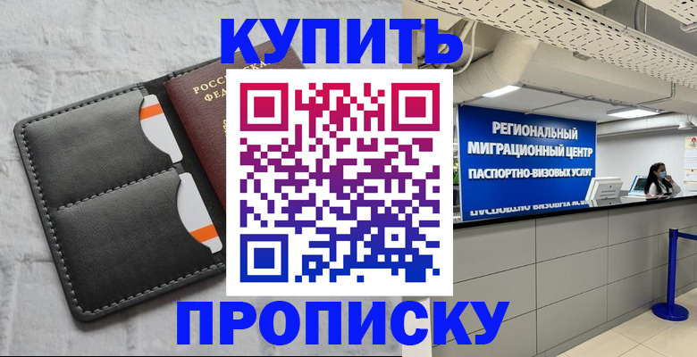 прописка ребенка в Брянске