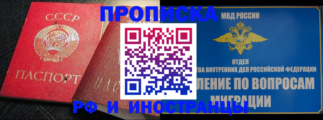 прописка поиск в Брянске